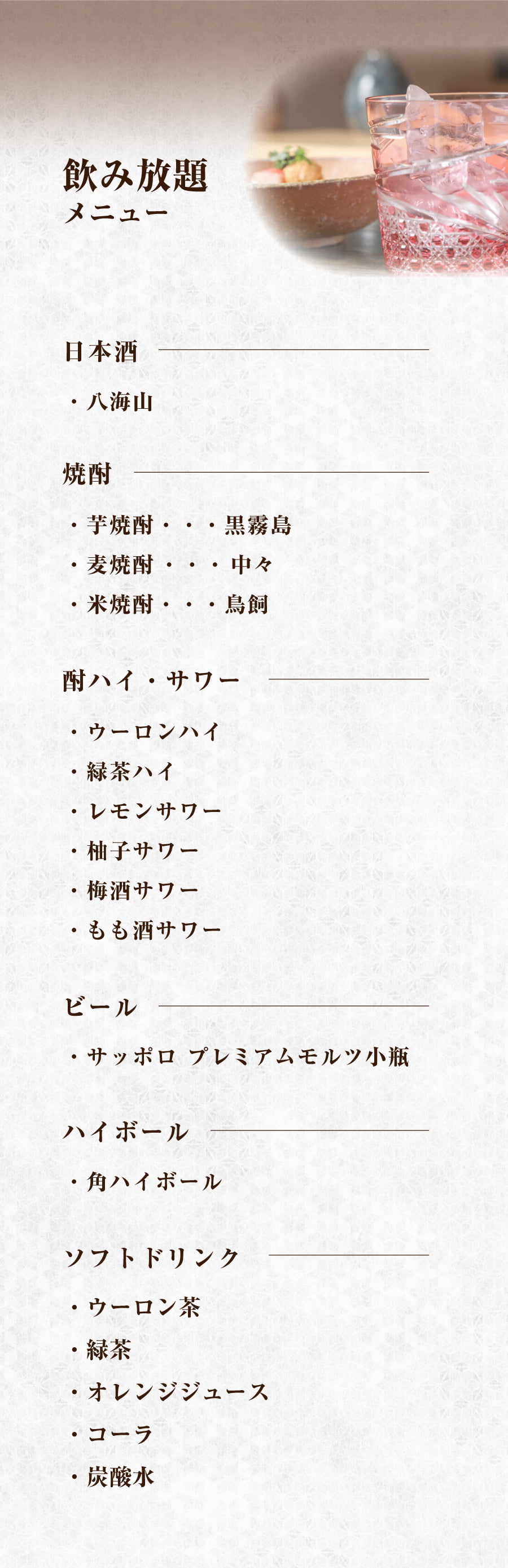 飲み放題