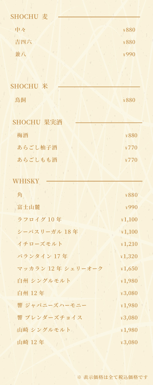池袋SANGA ドリンクメニュー 麦焼酎、米焼酎、果実酒、ウイスキー