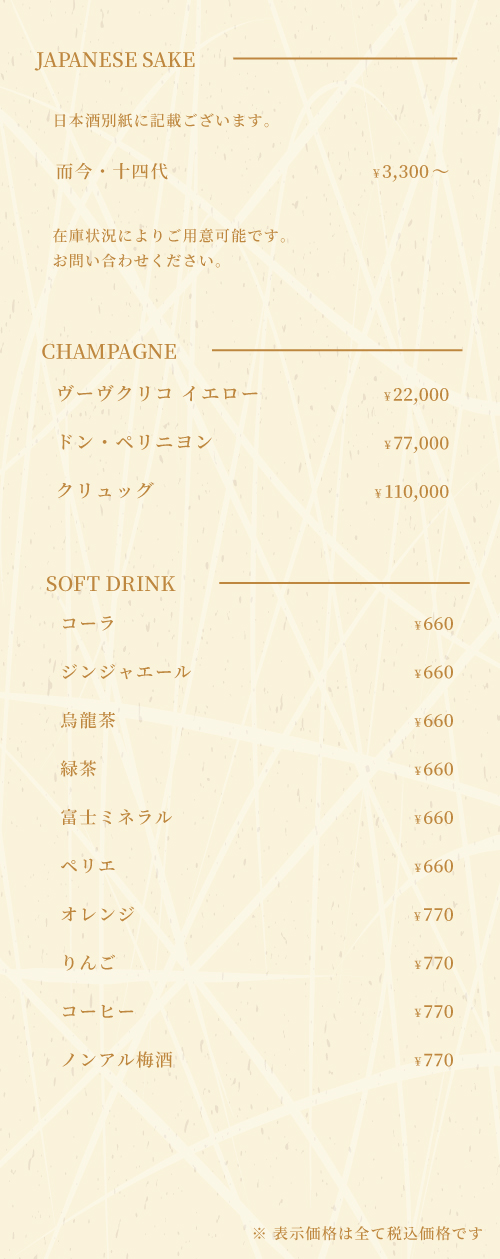 池袋SANGA ドリンクメニュー 日本酒、シャンパン、ソフトドリンク