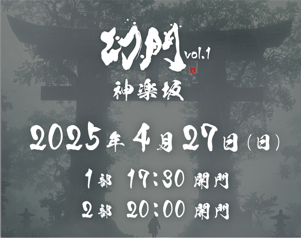 イベント情報