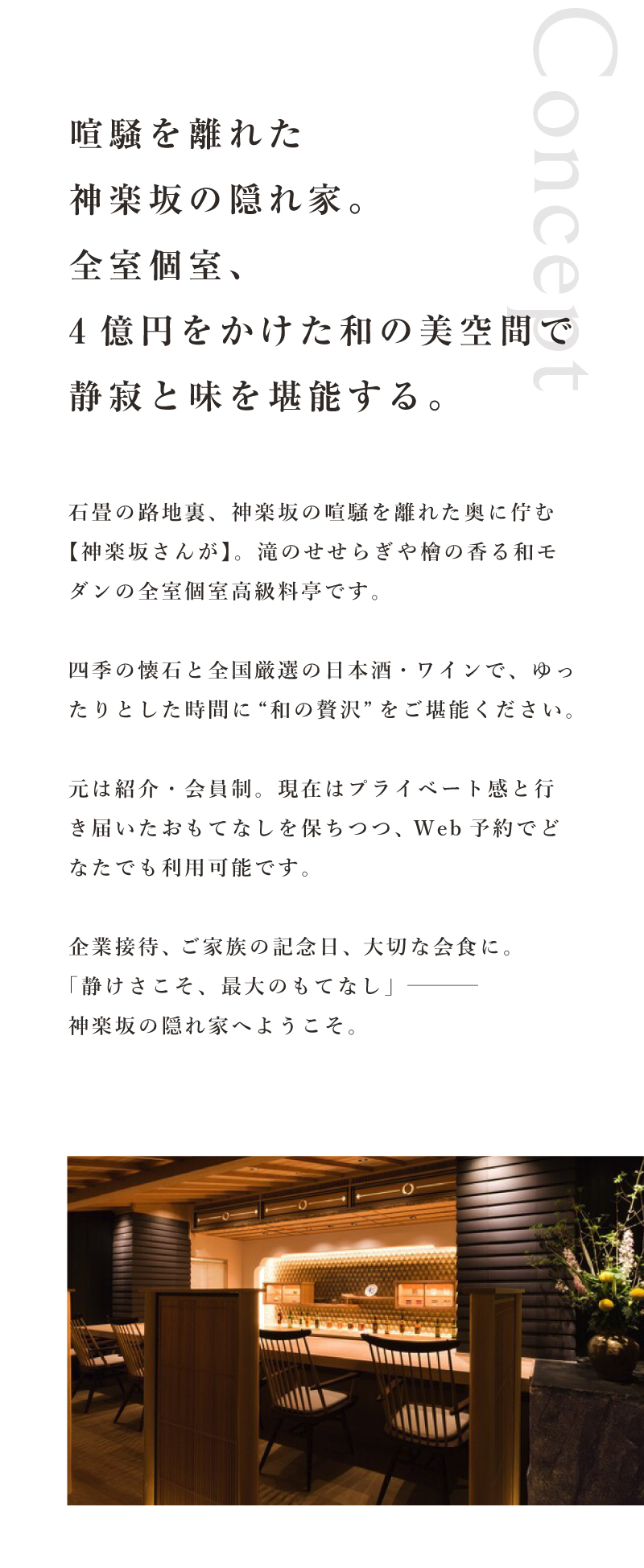 神楽坂の隠れ家個室和食店。4億円をかけた和の美空間で味わう静寂と料理