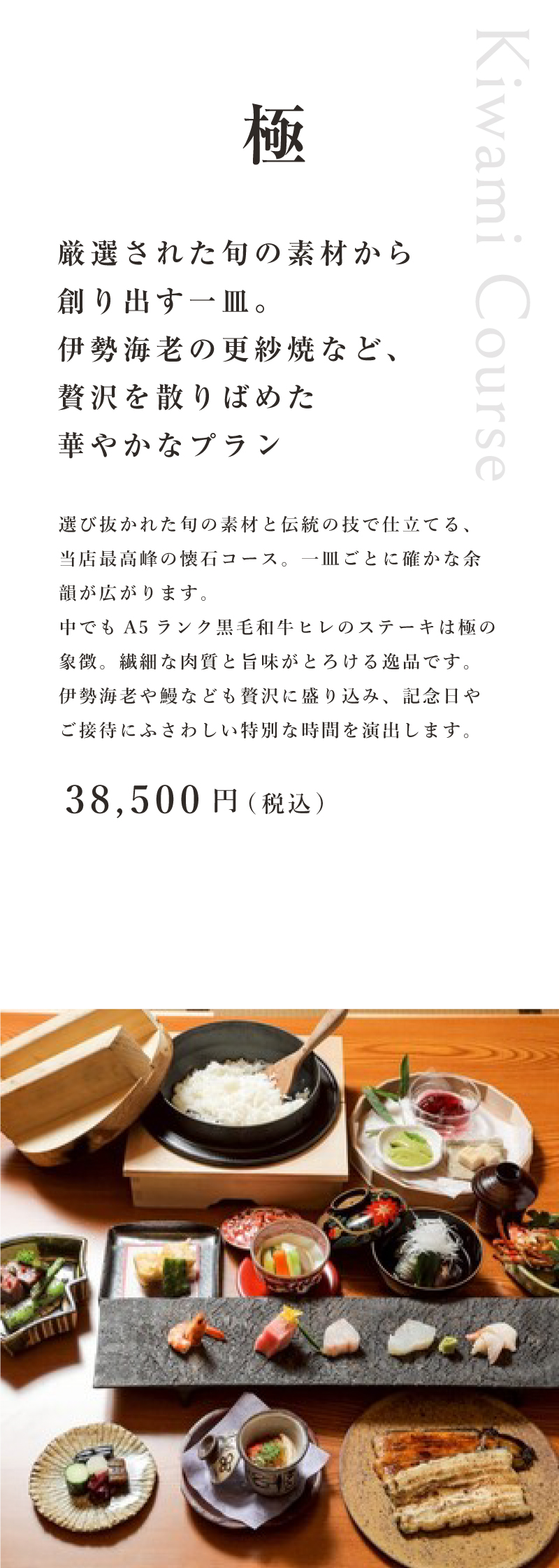…“極”コース